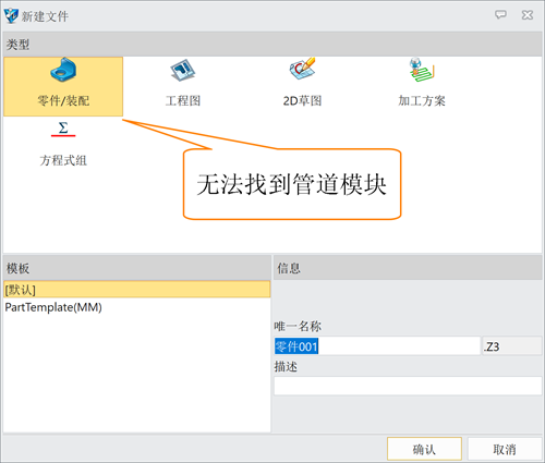 3D建模软件如何在新建文件中开启管道设计模块 3D建模软件如何在新建文件中开启管道设计模块