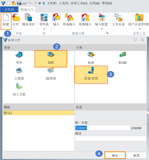 3D建模软件如何在新建文件中开启管道设计模块