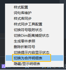 CAD机械版装配图中多个图框的明细表怎样合并生成?