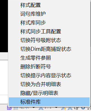 自定义CAD机械版常用命令菜单的操作指引