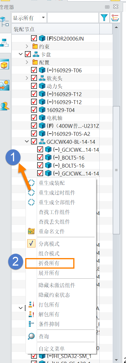 3D建模软件装配管理器中一键折叠所有子装配的方法