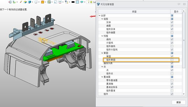 3D建模软件装配环境下批量隐藏所有组件草图的方法