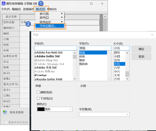 CAD机械版怎样更改属性编辑框中的文字字体?