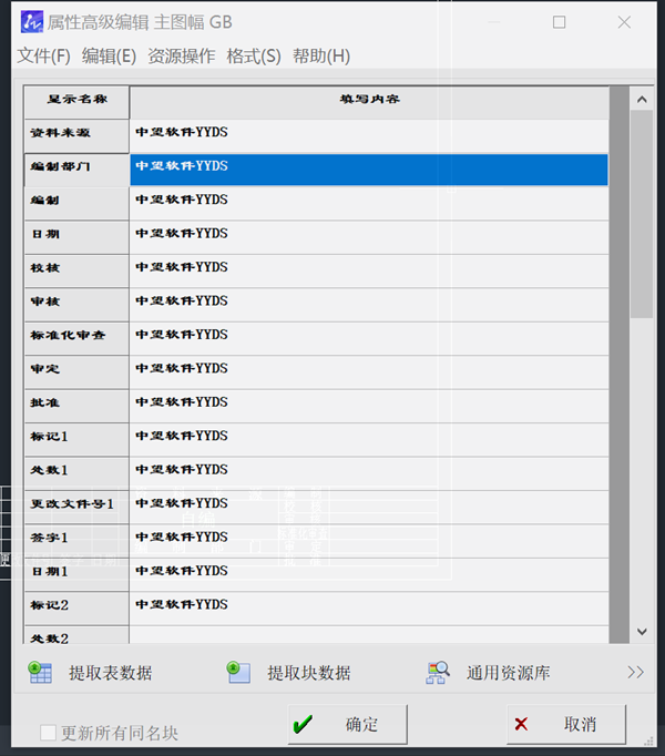 CAD机械版怎样更改属性编辑框中的文字字体？