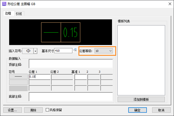 CAD机械版公差数值的修改方法