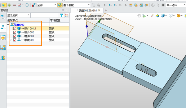 3D建模软件装配中同时插入多个不同零组件的操作方法