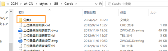 CAD机械版超级卡片模板按类别分文件夹管理的操作
