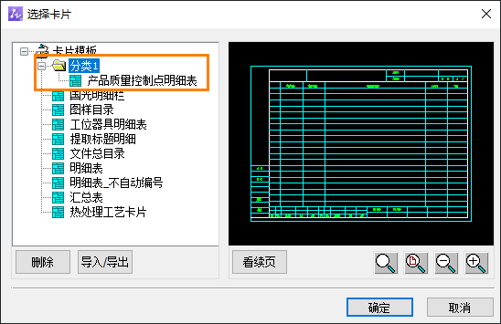CAD机械版超级卡片模板按类别分文件夹管理的操作