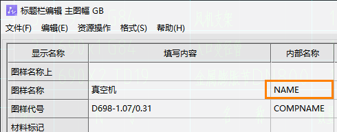 CAD机械版字段映射实现第三方图纸属性名称转换的方法