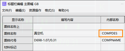 CAD机械版字段映射实现第三方图纸属性名称转换的方法
