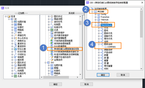 CAD机械版字段映射实现第三方图纸属性名称转换的方法