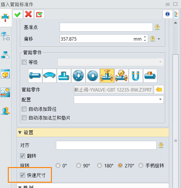 3D建模软件插入管路标准件时自动尺寸标注的开启方法