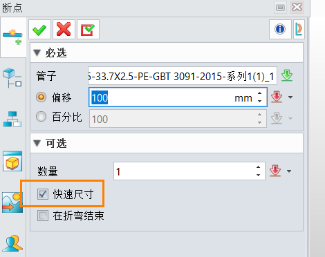 三维建模软件在打断管路时同时添加尺寸标注的设置方法