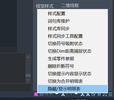 CAD机械版图纸中明细表怎样快速隐藏或调出？