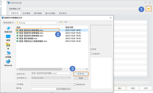 3D建模软件管路BOM表模板中计量单位的修改方法