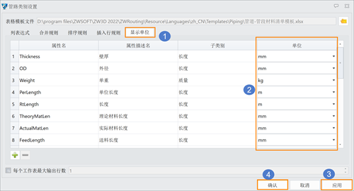 3D建模软件管路BOM表模板中计量单位的修改方法