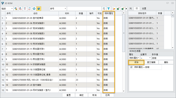 3D建模软件3D BOM按自定义属性过滤组件的方法
