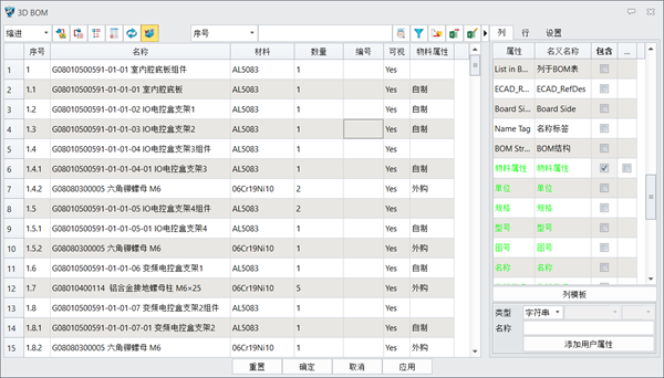 3D建模软件3D BOM按自定义属性过滤组件的方法 3D建模软件3D BOM按自定义属性过滤组件的方法