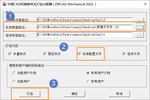 CAD机械版dwt模板文件的定制打包与自动安装设置