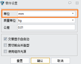 3D建模软件装配约束单位设置为毫米的方法
