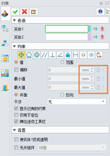 3D建模软件装配约束单位设置为毫米的方法