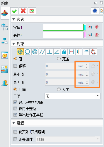 3D建模软件装配约束单位设置为毫米的方法