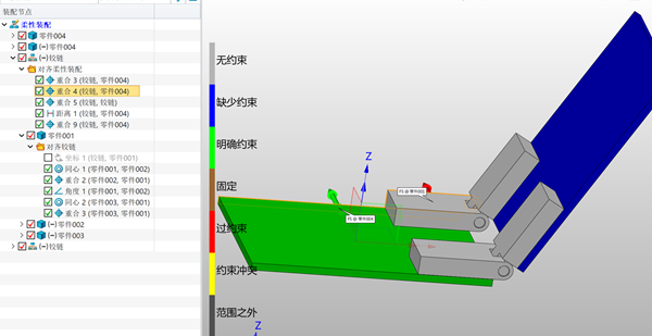 3D建模软件柔性子装配正常约束后状态颜色仍显示无约束的原因与解决