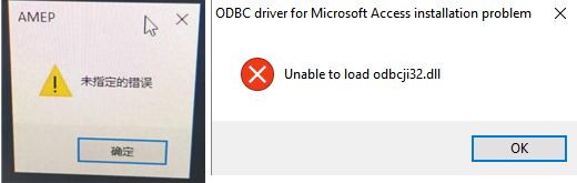 CAD水暖电启动报错“Unable to load odbcji32.dll”或“未指定的错误”如何处理?