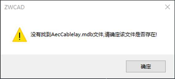 CAD水暖电启动报错“Unable to load odbcji32.dll”或“未指定的错误”如何处理?