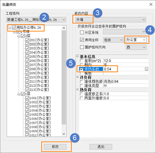 CAD水暖电负荷计算参数批量调整的方法
