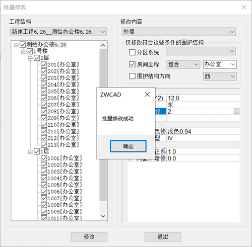 CAD水暖电负荷计算参数批量调整的方法