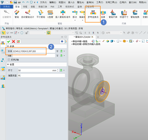 3D建模软件管道中插入参考链接点的设置方法