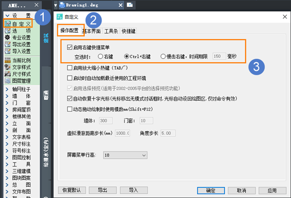 CAD水暖电软件右键菜单的设置方法