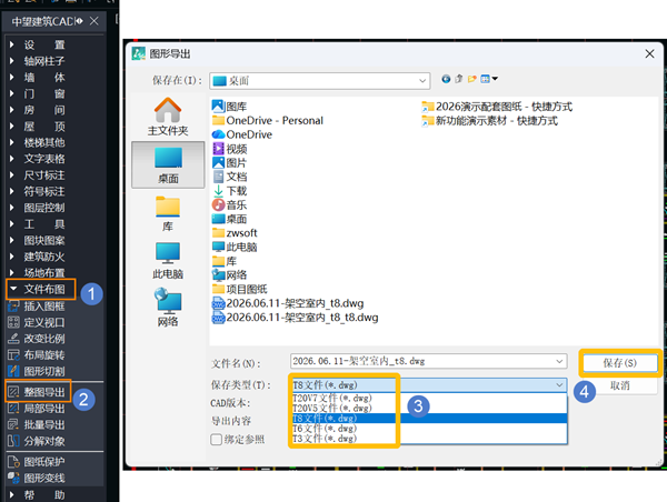 CAD水暖电怎样将图纸保存为其它软件格式?