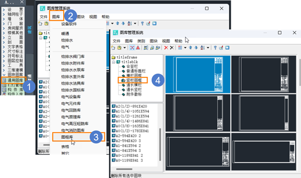 CAD水暖电中如何通过通用图库添加自定义图框?