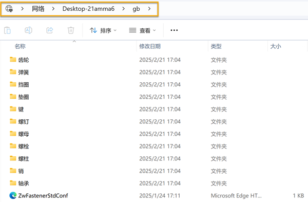 3D建模软件智能紧固件标准件库路径改为网络共享的设置方法