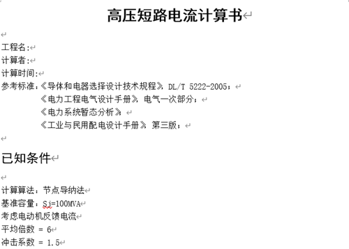 CAD水暖电板块中计算短路电流的操作方法