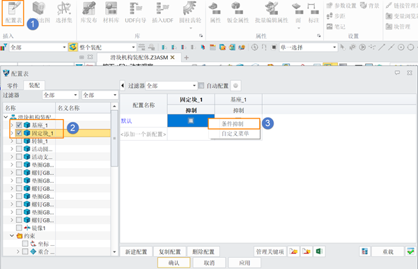 3D建模软件如何通过配置表对特征或组件进行批量条件抑制?