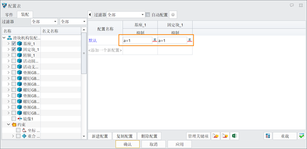 3D建模软件如何通过配置表对特征或组件进行批量条件抑制?