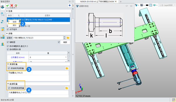 3D建模软件智能紧固件中同时添加垫圈与螺母的方法