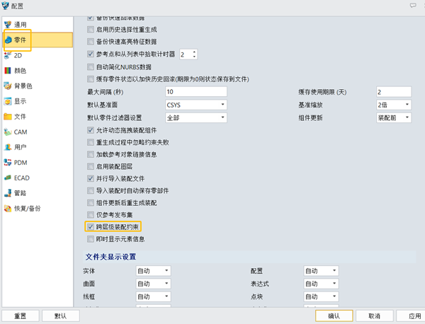 3D建模软件装配中如何选择跨层级子装配的零件特征作为约束基准?