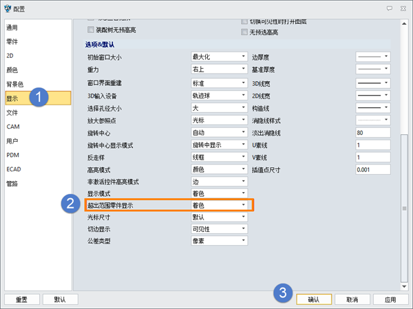 3D建模软件装配中非激活零件半透明如何改为着色显示?