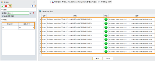 3D建模软件中修改管路直径出现红色状态时怎么办