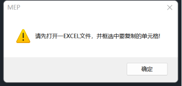 CAD水暖电读入Excel失败提示“请先打开一Excel文件”如何解决?