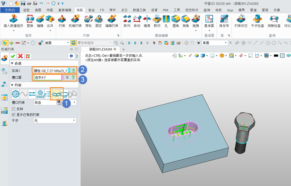 3D建模软件装配中螺栓与槽中心对齐的操作方法