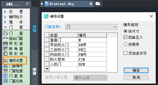 CAD水暖电中怎么才能更改门窗编号的前缀?