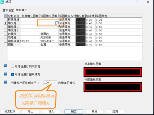 CAD水暖电中更改墙柱填充图案的具体操作