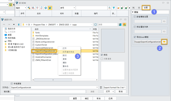 3D建模软件自定义3D BOM Excel导出模板的完整步骤