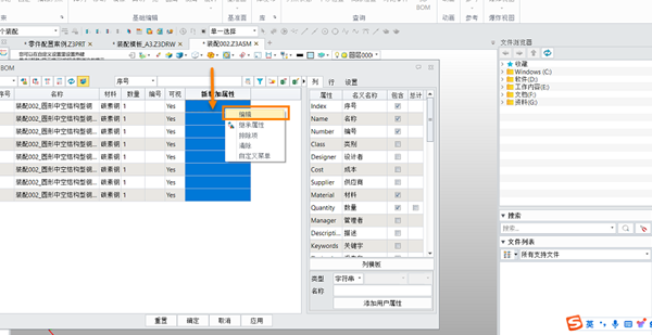 3D建模软件装配体中批量添加用户属性的操作方法