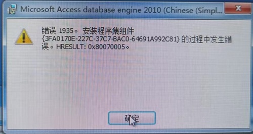 CAD水暖电安装失败,提示:“错误1935”时的解决办法